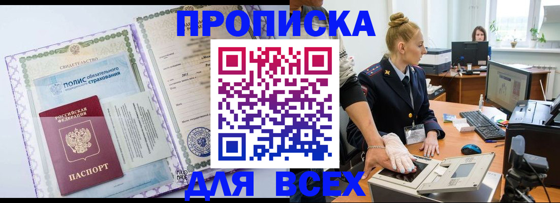 временная регистрация собственник в Бердске