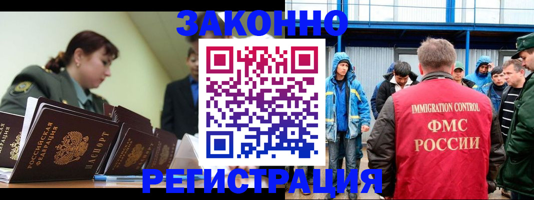 временная регистрация в квартире в Бердске