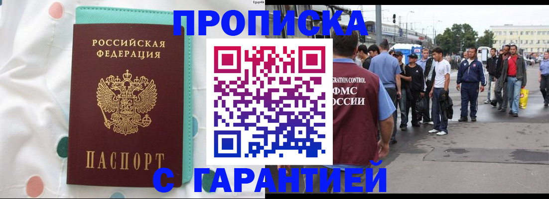 временная регистрация поиск в Бердске