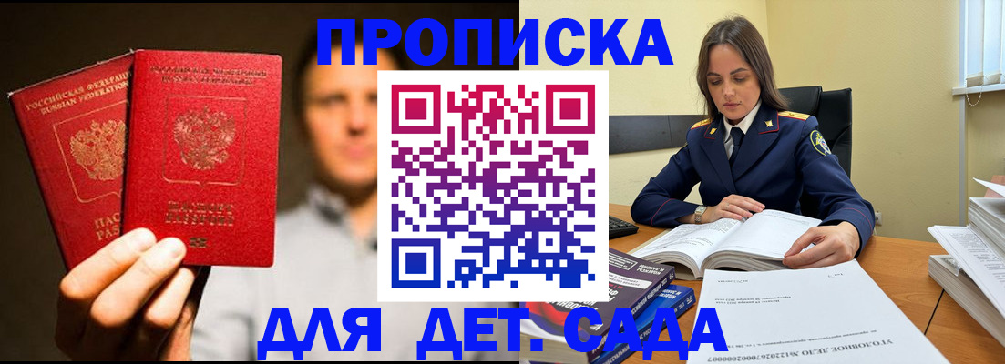 временная регистрация в Бердске
