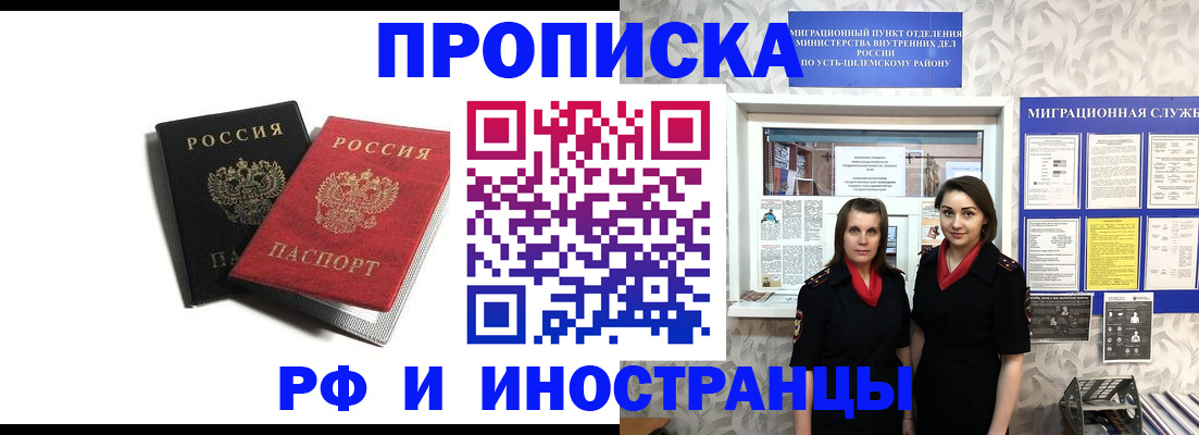 временная регистрация в Бердске