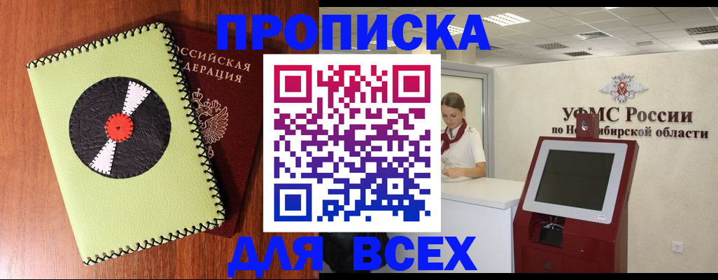 временная регистрация госуслуги в Бердске