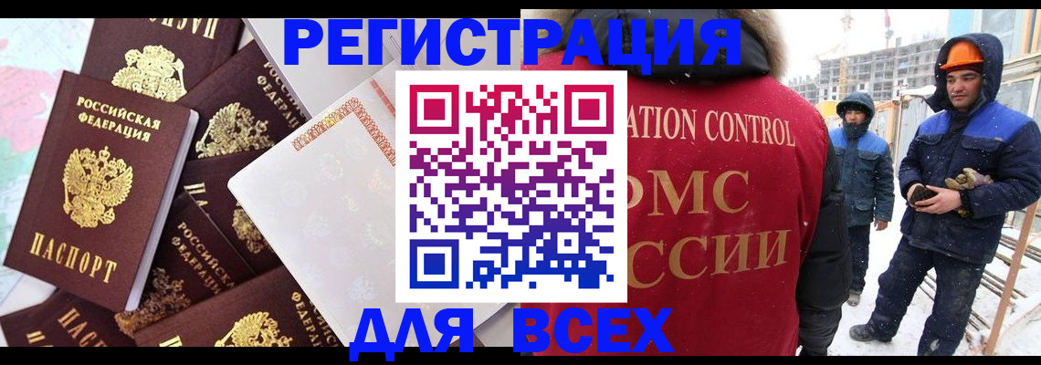 временная регистрация собственник в Бердске