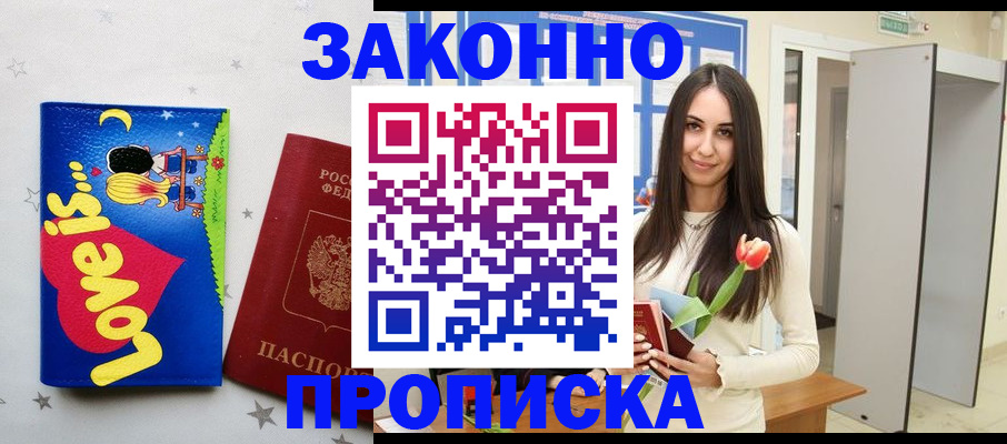 прописка иностранных граждан в Бердске