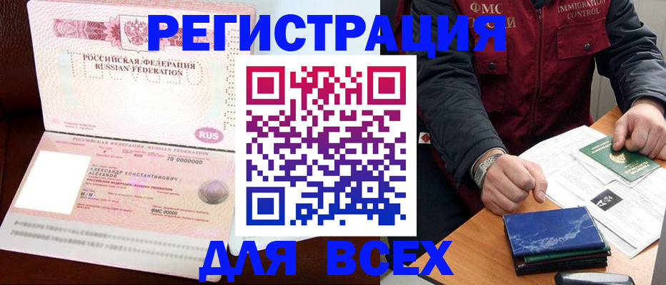 миграционный учет в Бердске