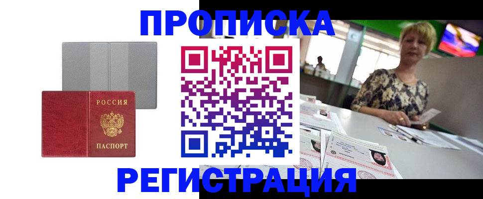 прописка иностранных граждан в Бердске