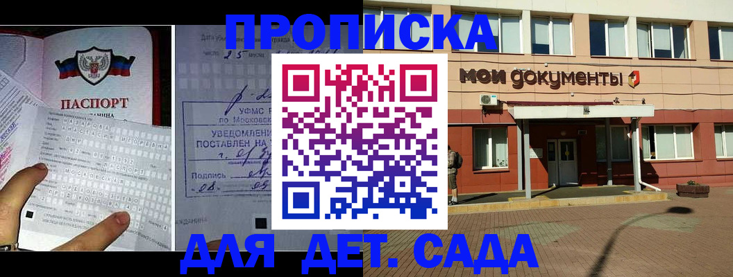 временная регистрация для школы в Бердске